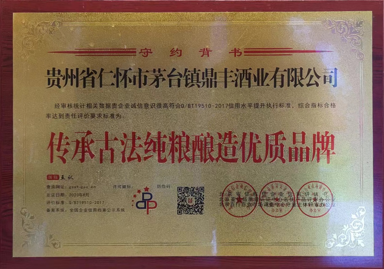 传承古法纯粮酿造优质品牌
