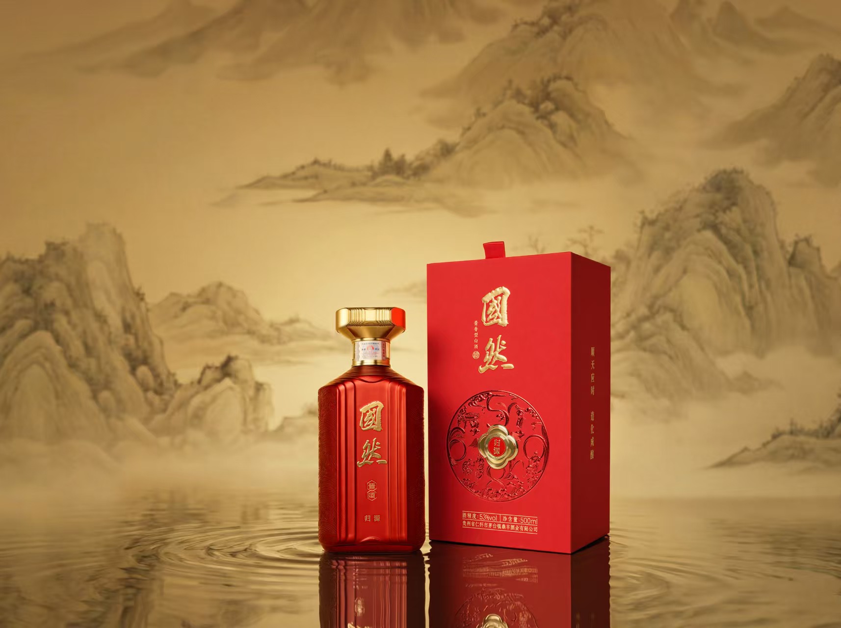 国然酱酒归源